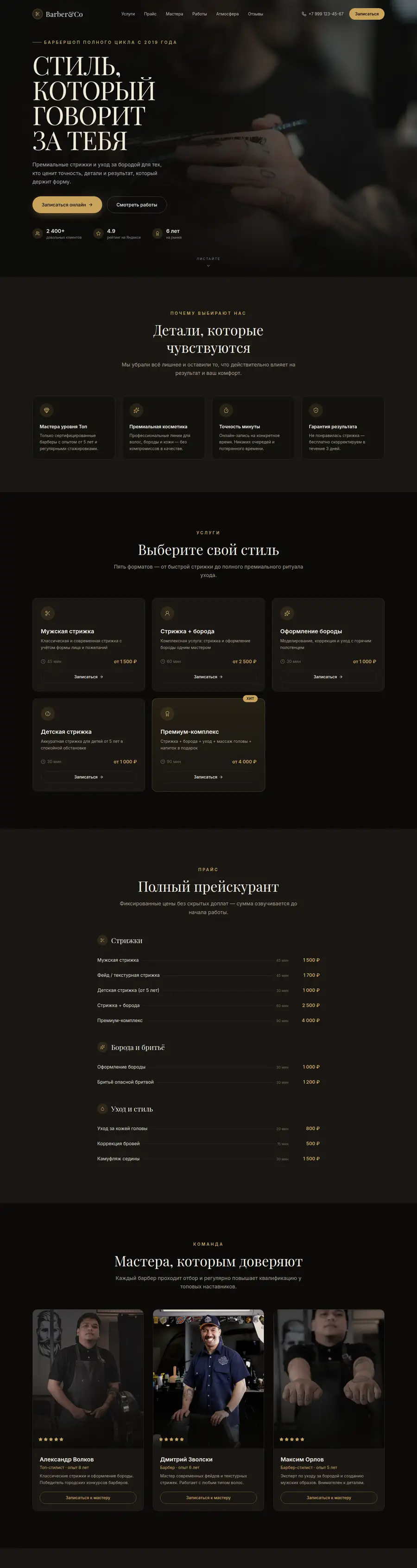 Сайт «Barber&Co»