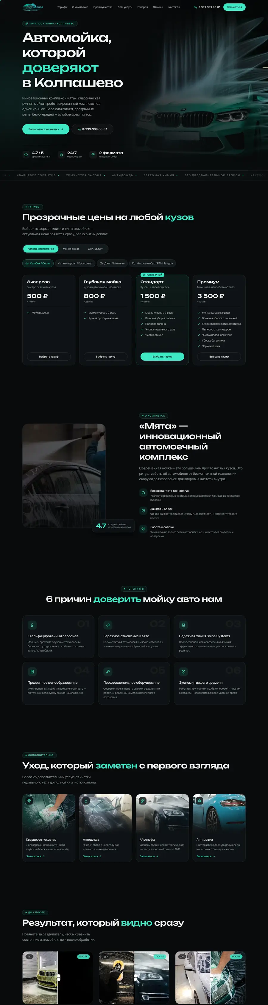 Сайт «Мята»